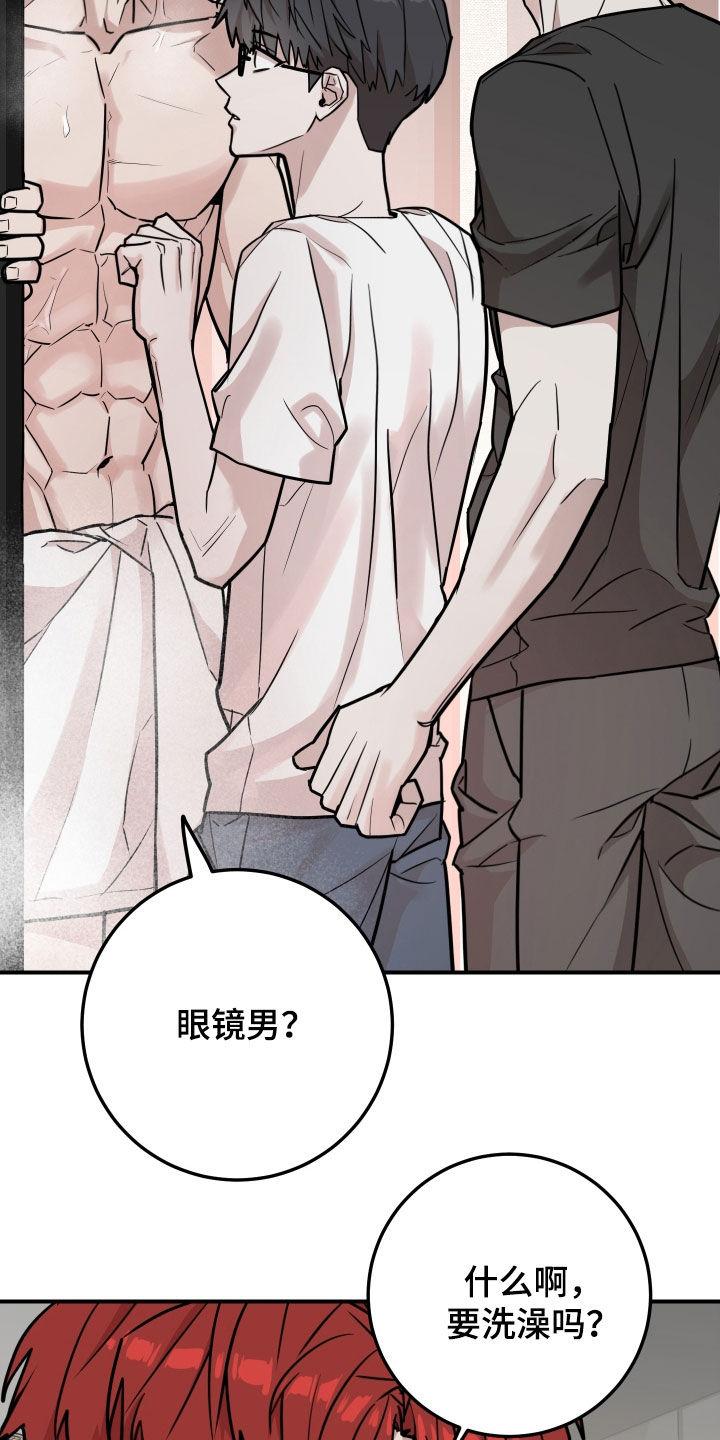 《被不良缠上》第19章：不要欺负他了 第6页
