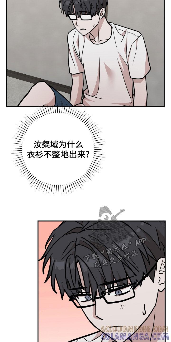 《被不良缠上》第19章：不要欺负他了 第11页