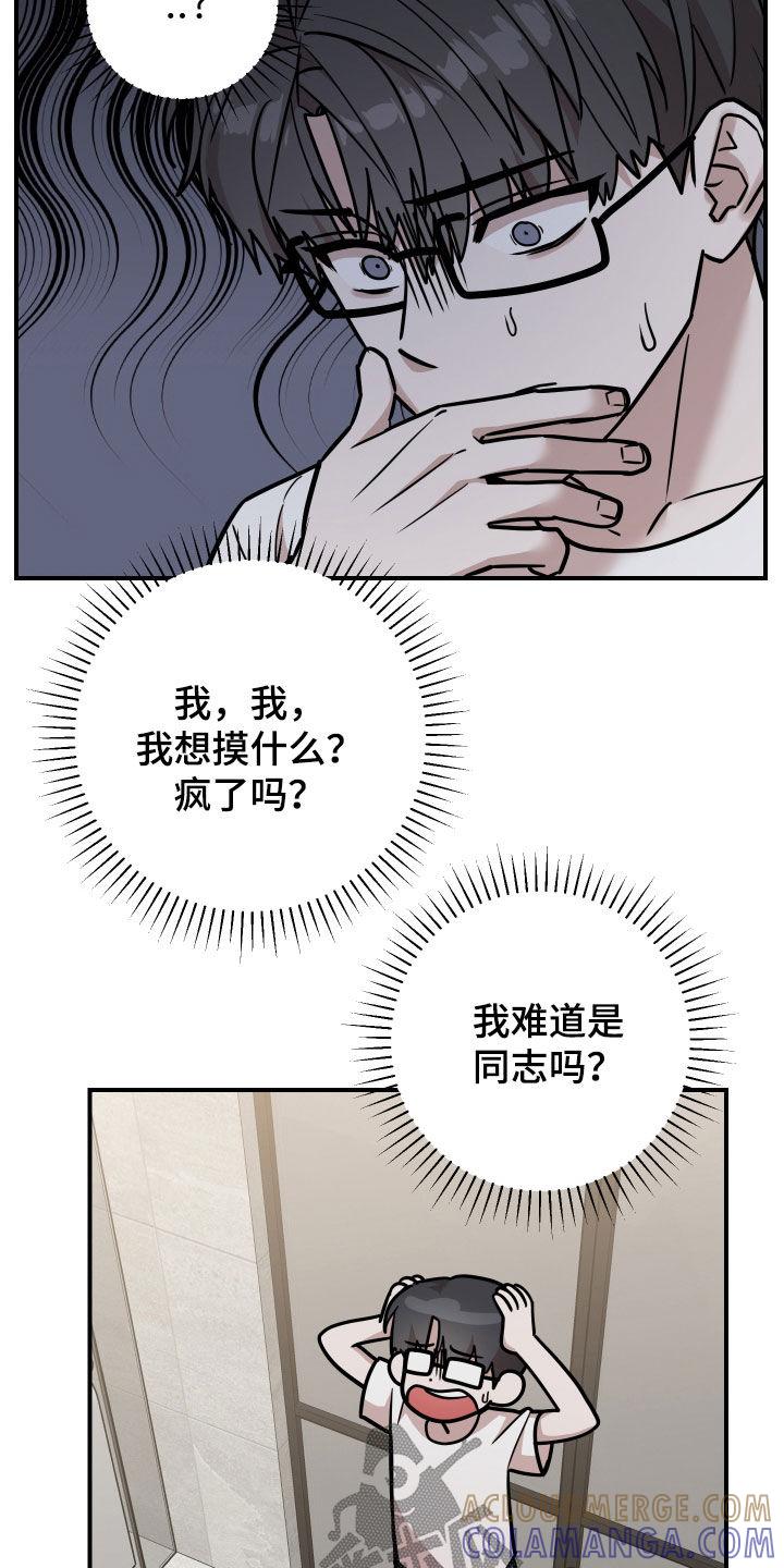 《被不良缠上》第19章：不要欺负他了 第13页