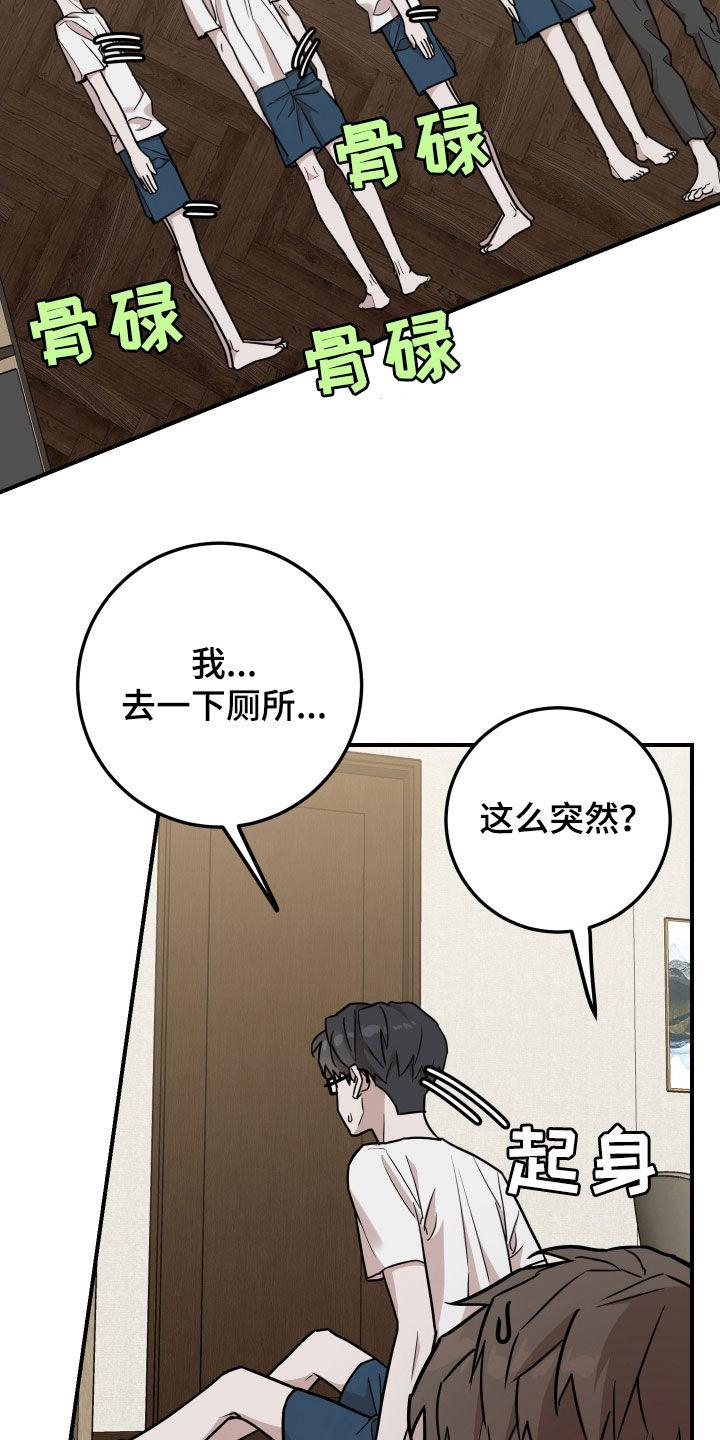 《被不良缠上》第19章：不要欺负他了 第2页