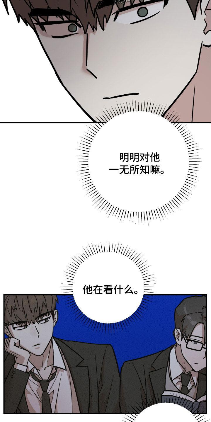 《被不良缠上》第19章：不要欺负他了 第20页