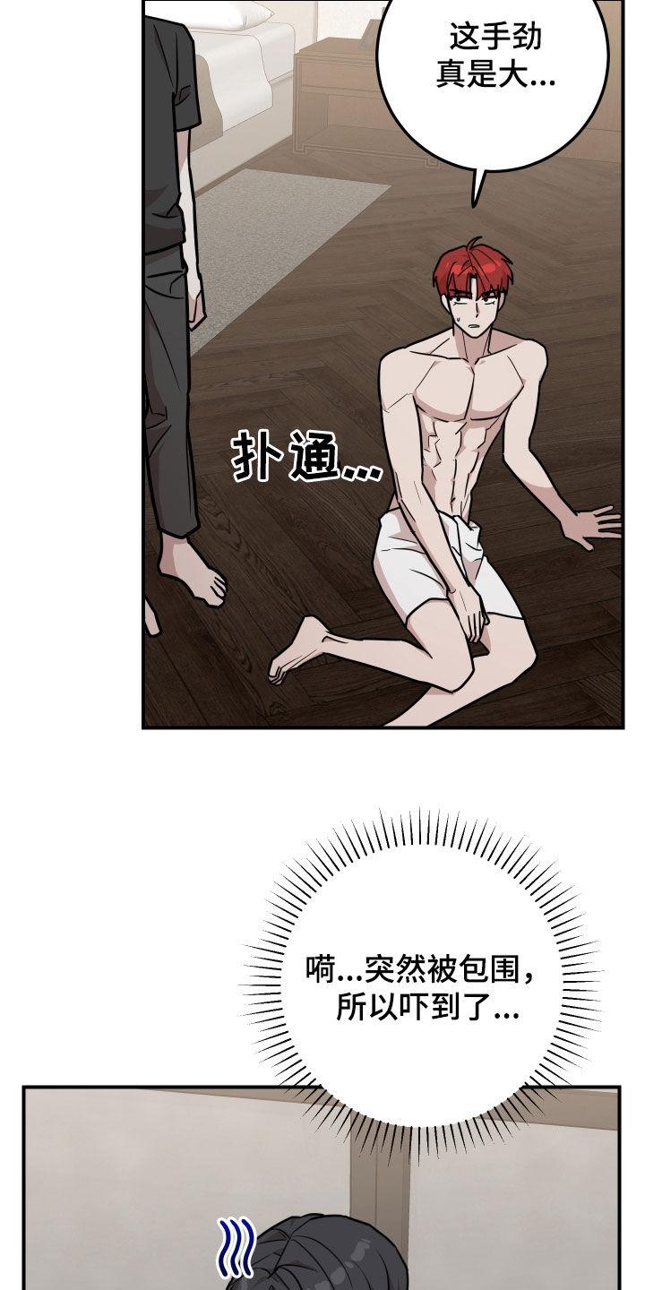 《被不良缠上》第19章：不要欺负他了 第10页