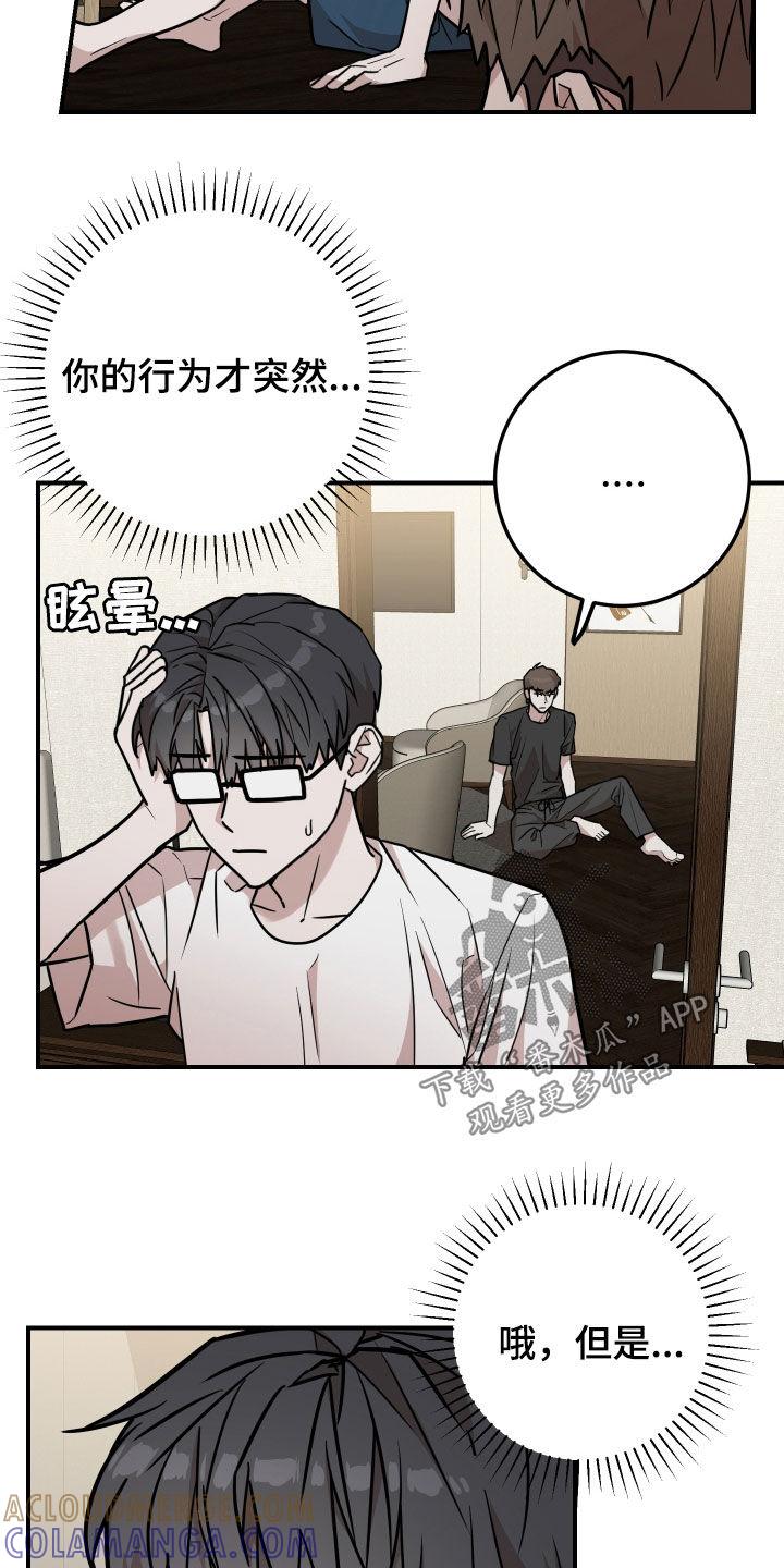 《被不良缠上》第19章：不要欺负他了 第3页
