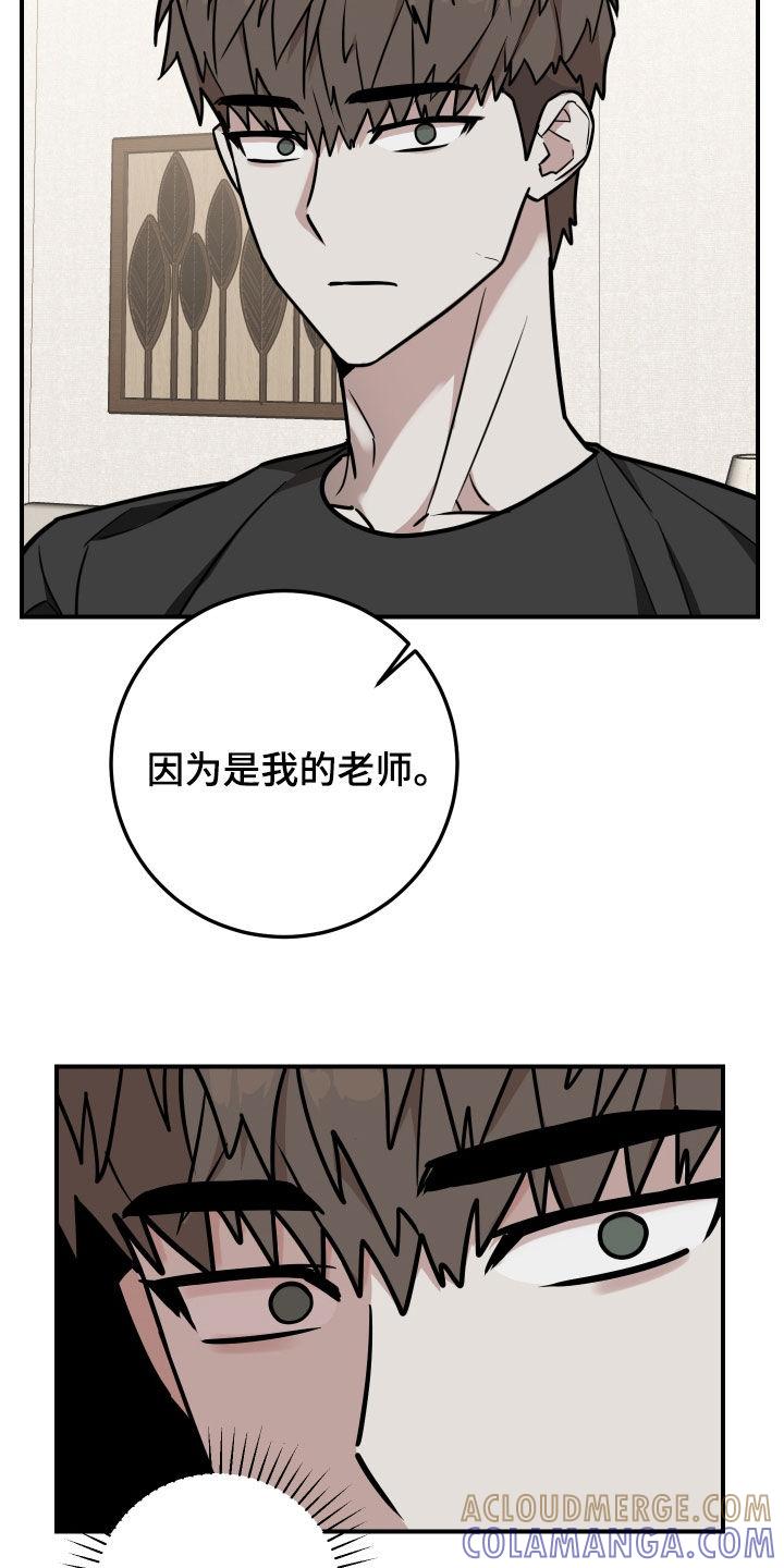 《被不良缠上》第19章：不要欺负他了 第17页
