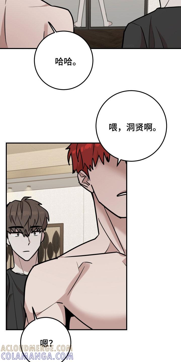 《被不良缠上》第19章：不要欺负他了 第15页
