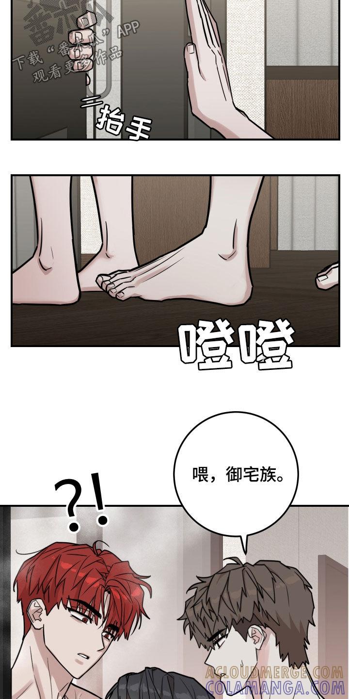 《被不良缠上》第19章：不要欺负他了 第5页