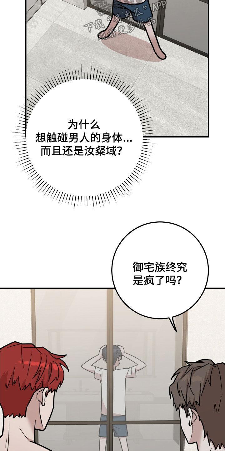《被不良缠上》第19章：不要欺负他了 第14页