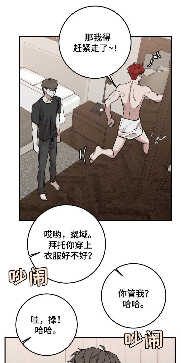 《被不良缠上》第19章：不要欺负他了 第24页
