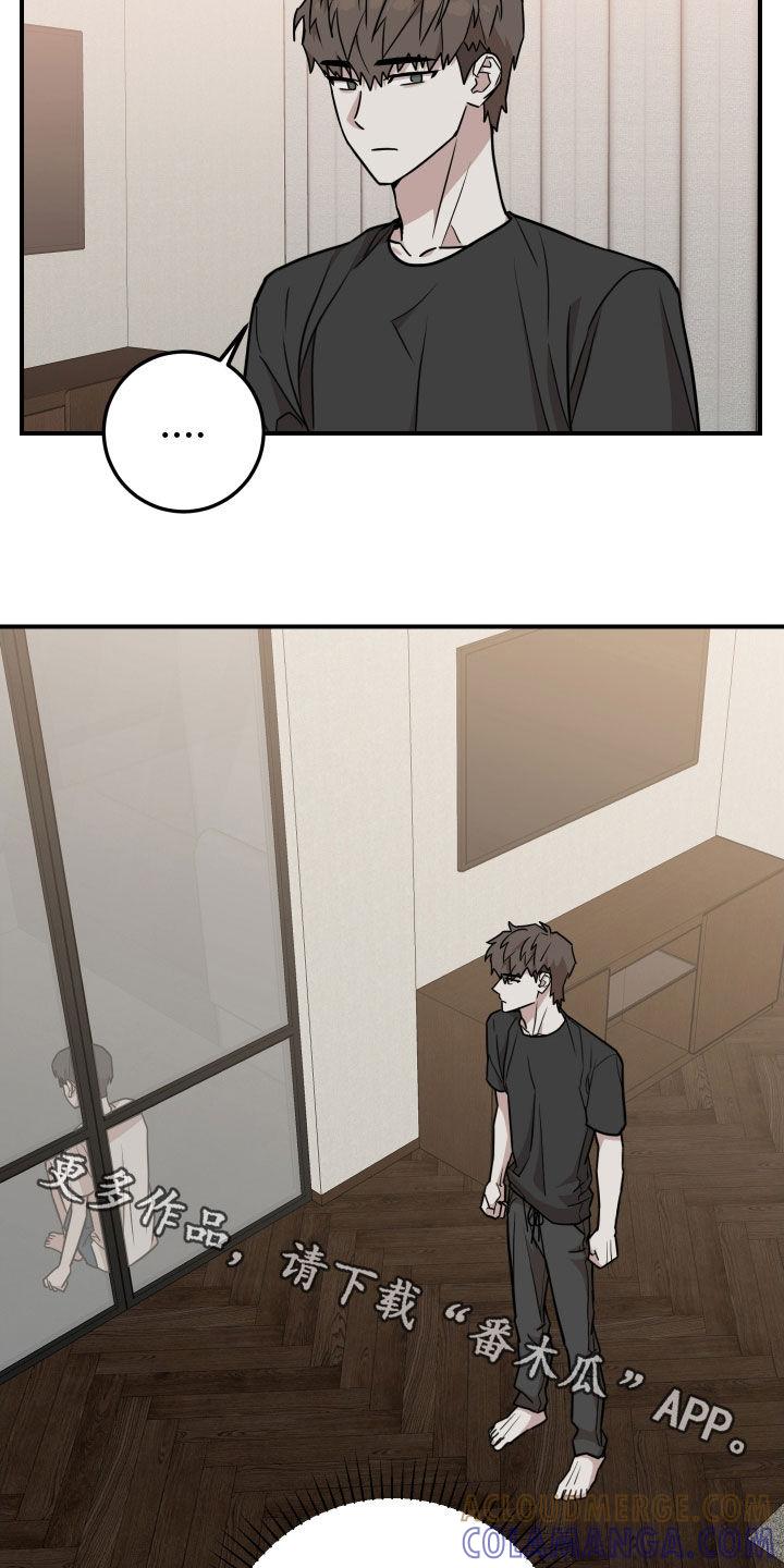 《被不良缠上》第19章：不要欺负他了 第25页