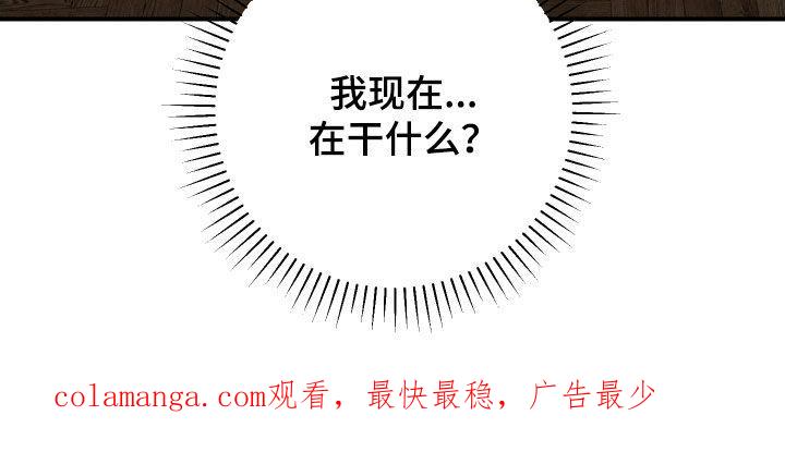 《被不良缠上》第19章：不要欺负他了 第26页
