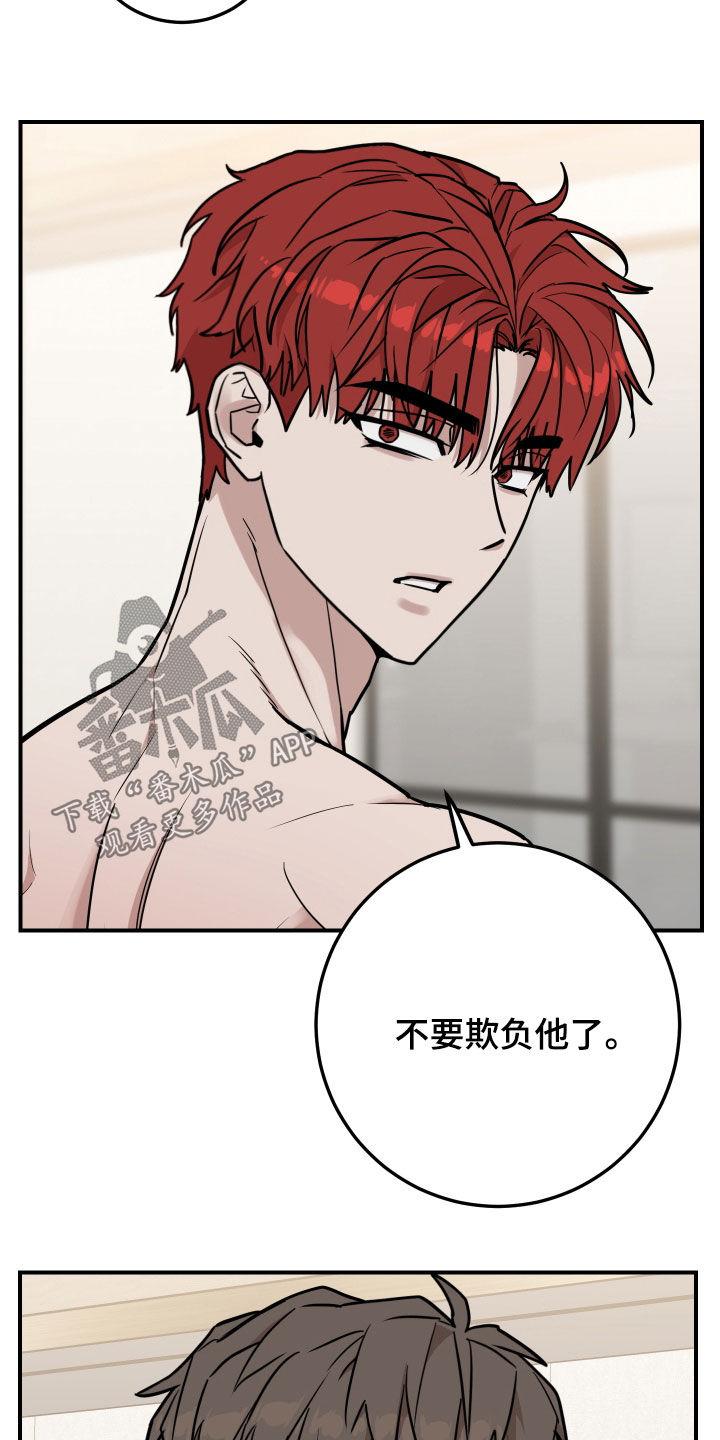 《被不良缠上》第19章：不要欺负他了 第16页