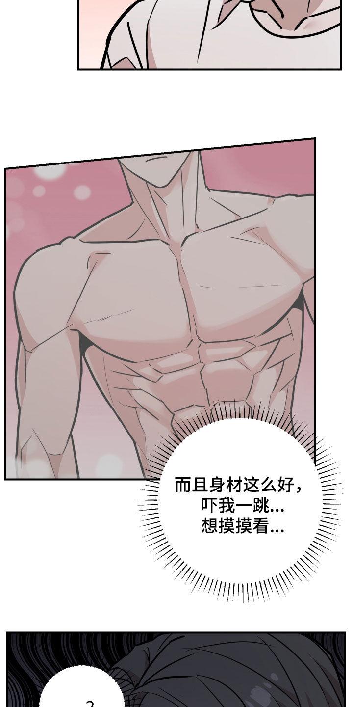 《被不良缠上》第19章：不要欺负他了 第12页