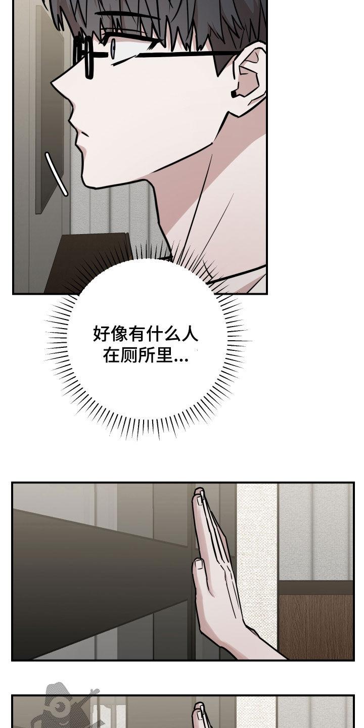 《被不良缠上》第19章：不要欺负他了 第4页