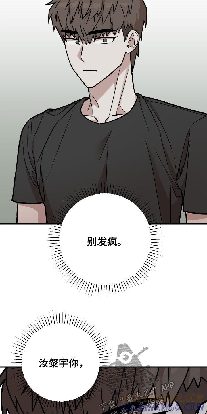 《被不良缠上》第19章：不要欺负他了 第19页