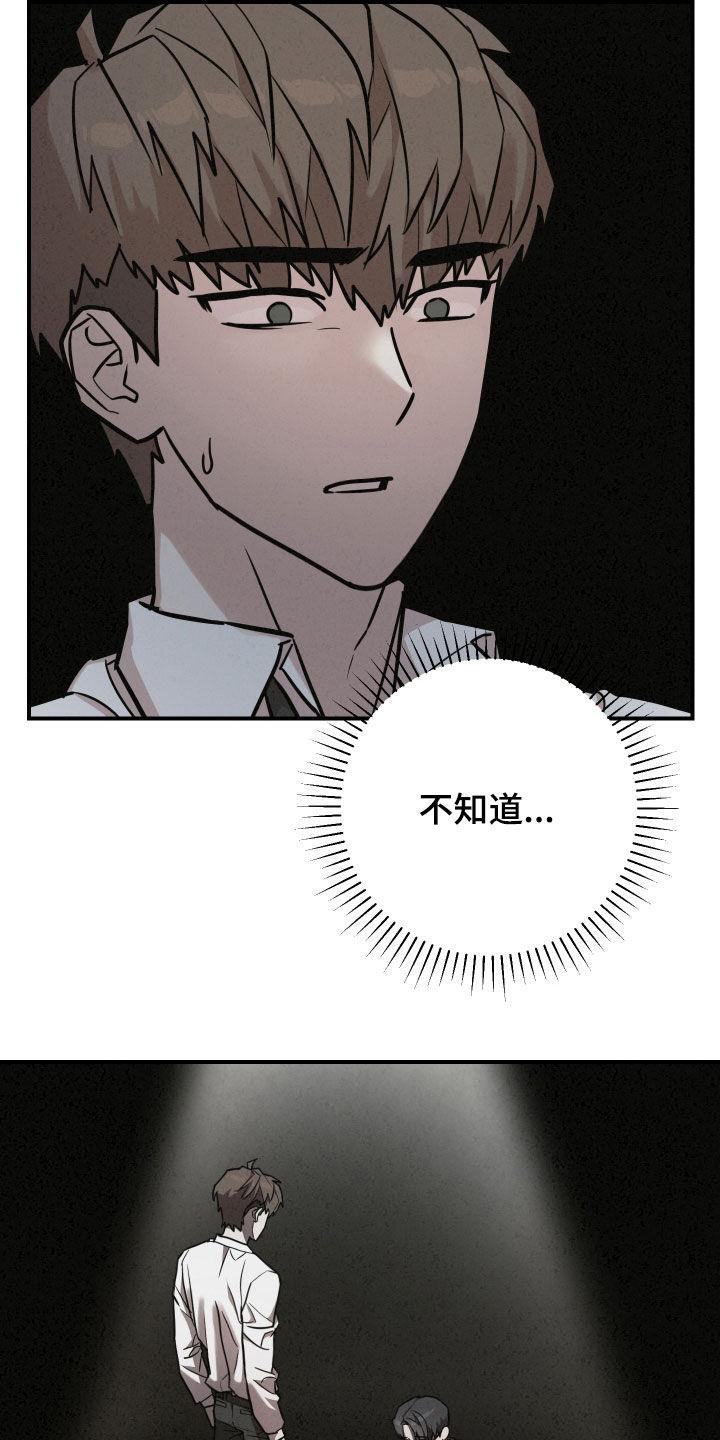 《被不良缠上》第19章：不要欺负他了 第22页