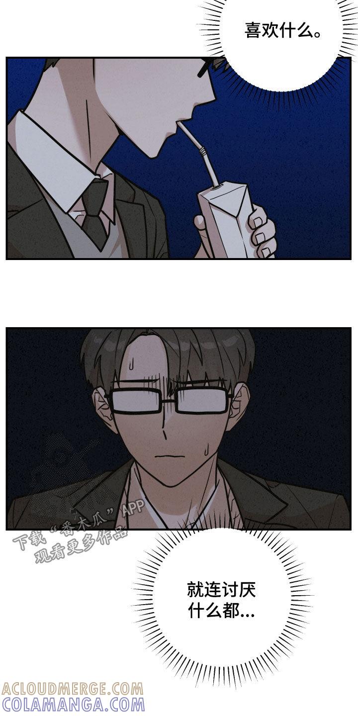 《被不良缠上》第19章：不要欺负他了 第21页
