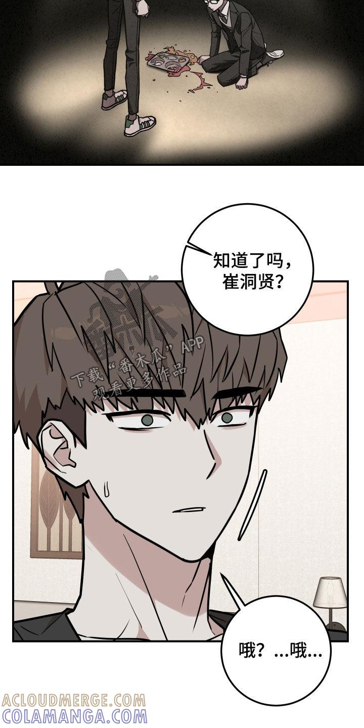 《被不良缠上》第19章：不要欺负他了 第23页