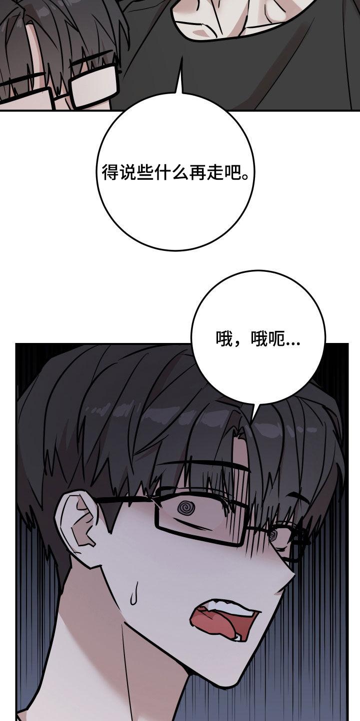 《被不良缠上》第19章：不要欺负他了 第8页