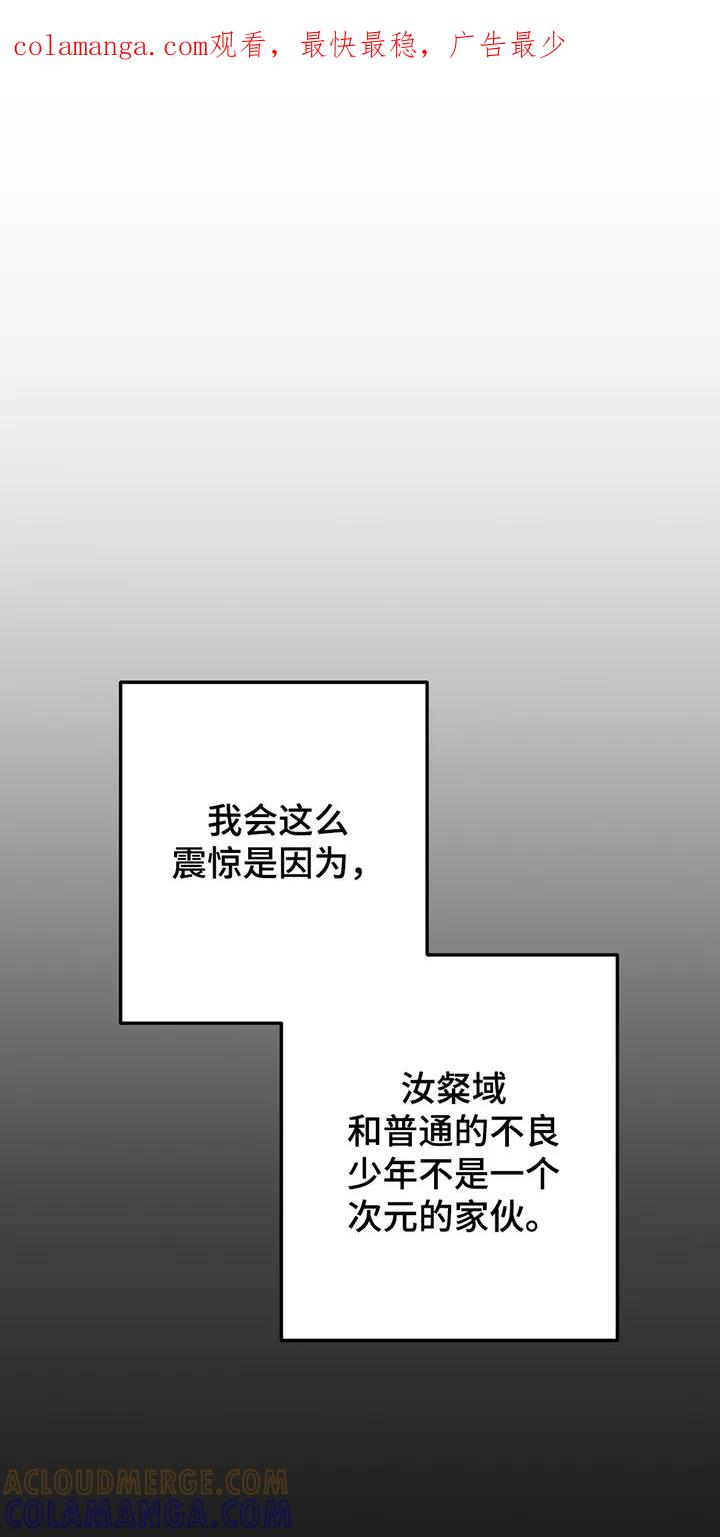 《被不良缠上》第2章：不良少年 第1页