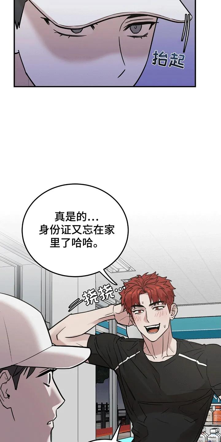 《被不良缠上》第2章：不良少年 第26页