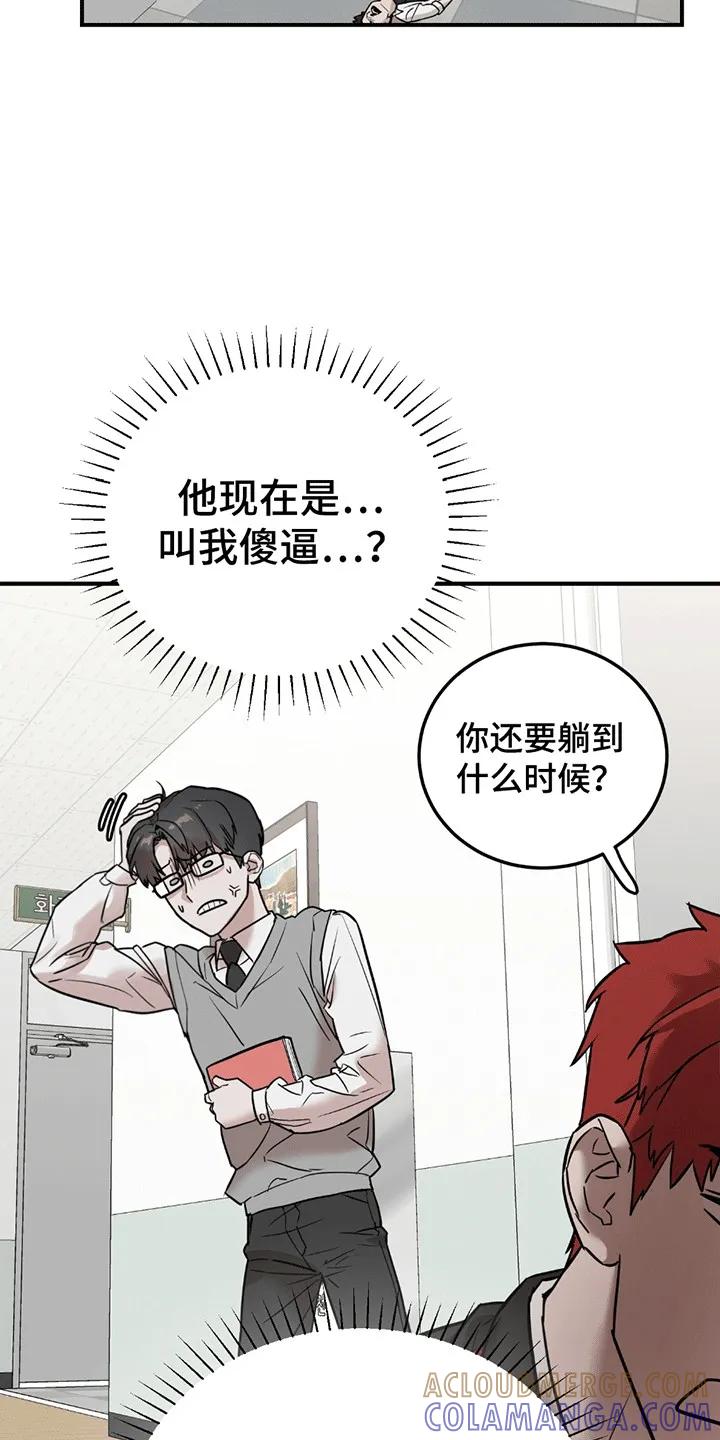 《被不良缠上》第2章：不良少年 第13页