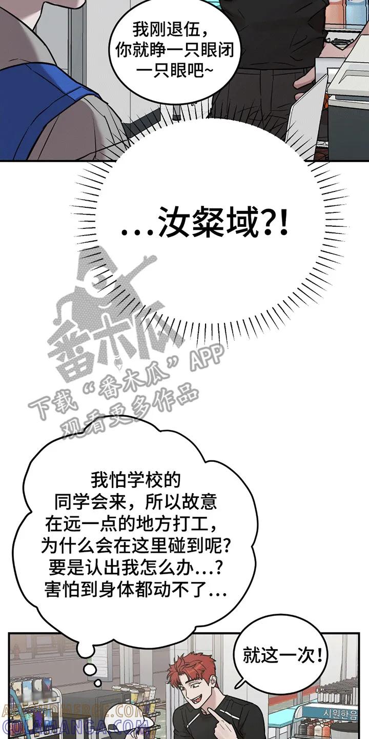 《被不良缠上》第2章：不良少年 第27页