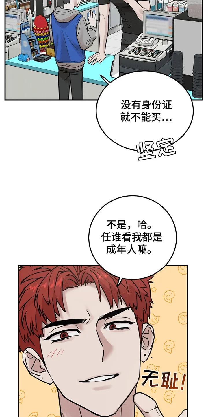 《被不良缠上》第2章：不良少年 第28页