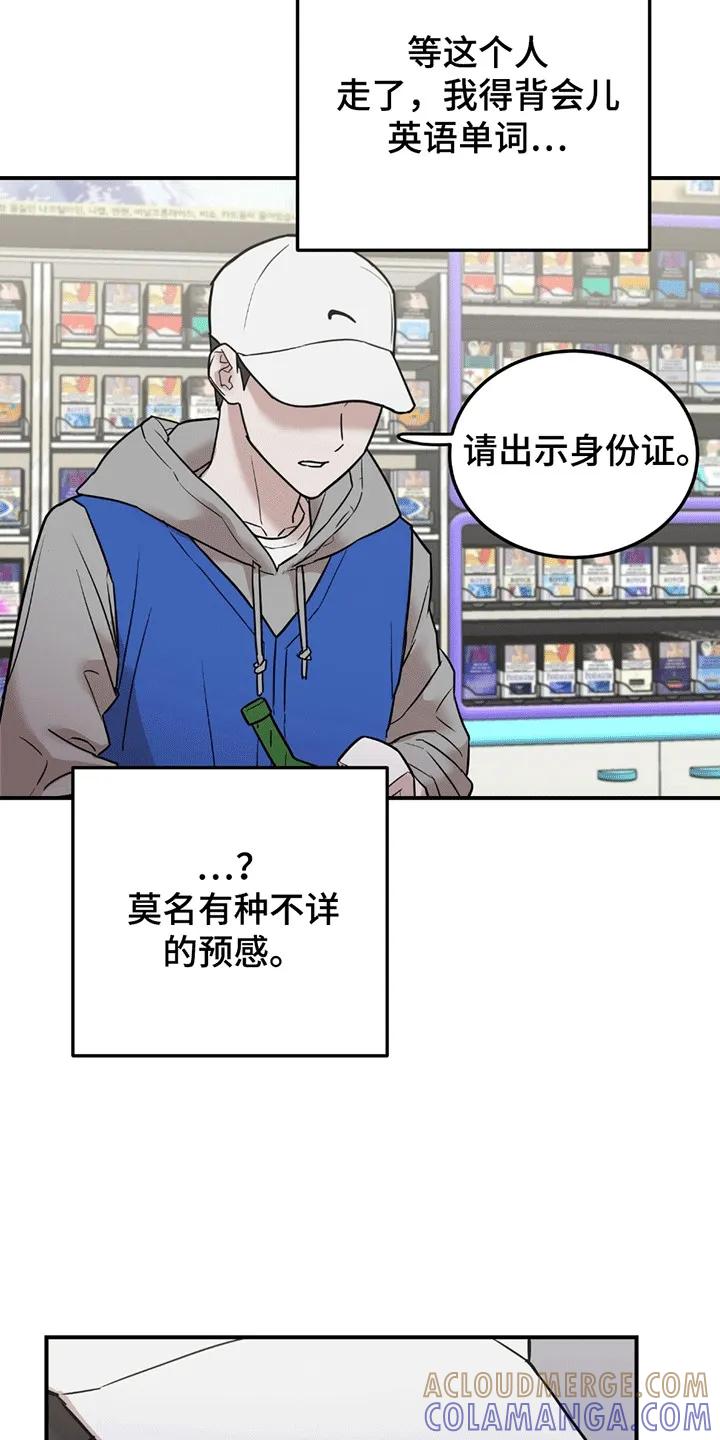 《被不良缠上》第2章：不良少年 第25页