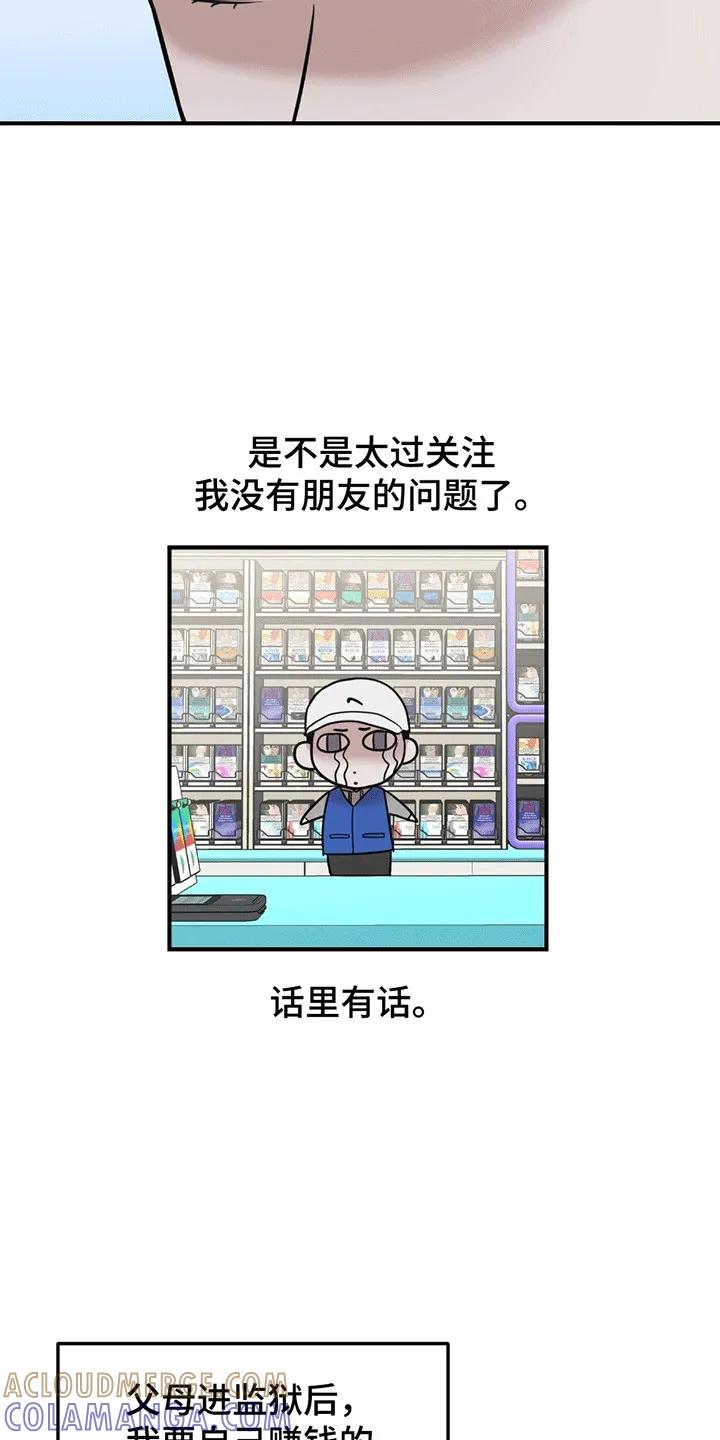 《被不良缠上》第2章：不良少年 第23页