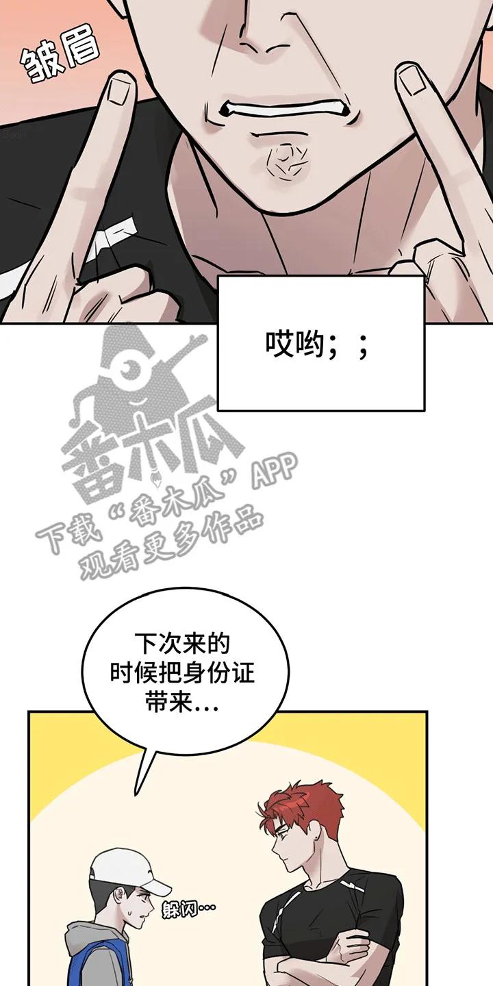 《被不良缠上》第2章：不良少年 第30页