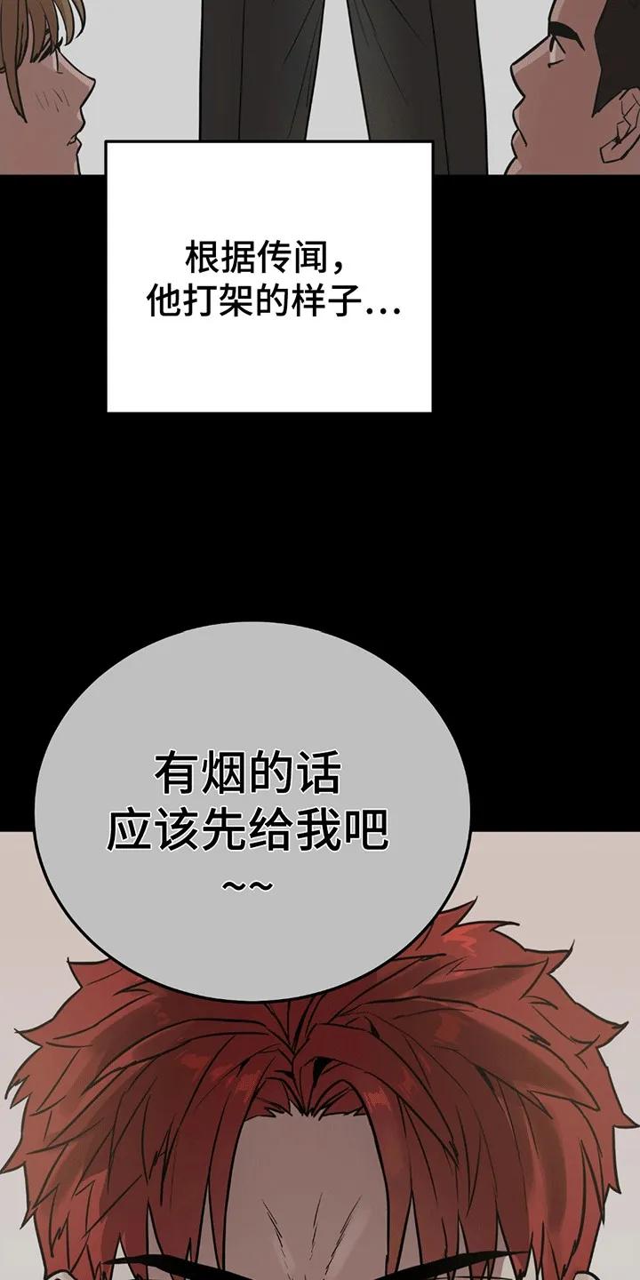 《被不良缠上》第2章：不良少年 第4页