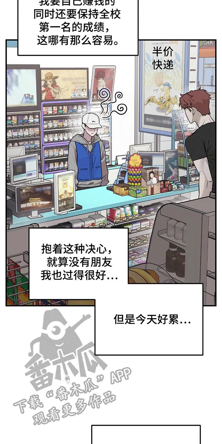 《被不良缠上》第2章：不良少年 第24页