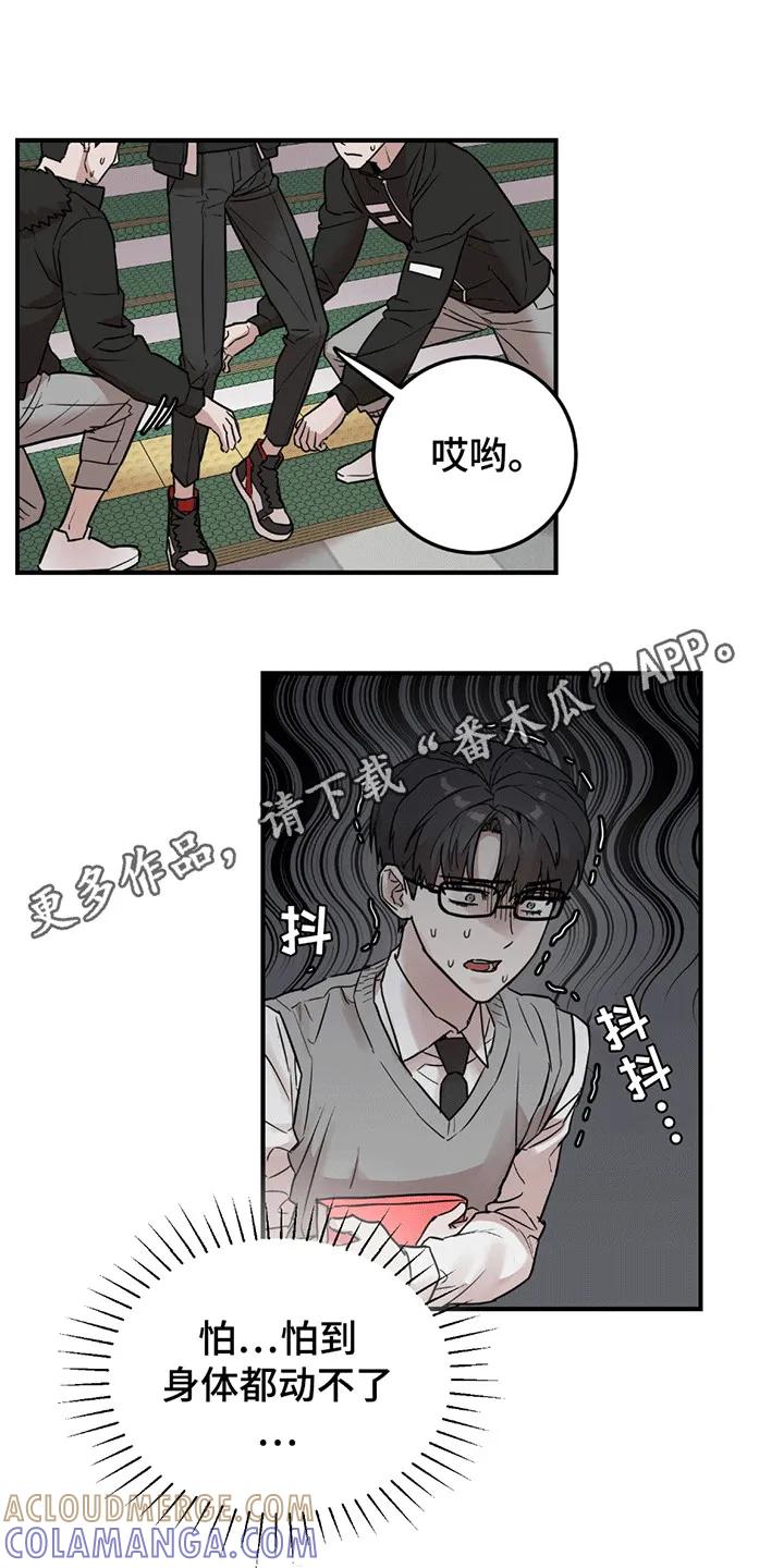 《被不良缠上》第2章：不良少年 第9页