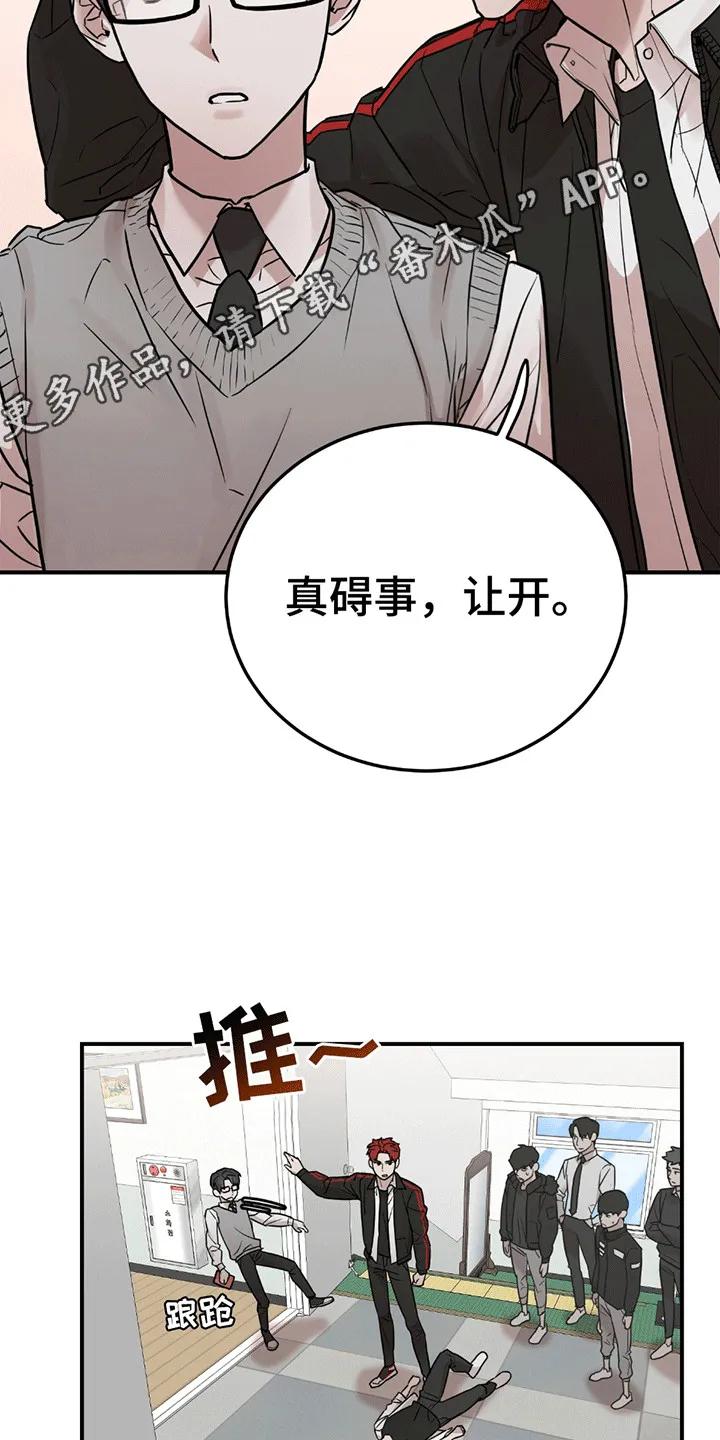 《被不良缠上》第2章：不良少年 第12页