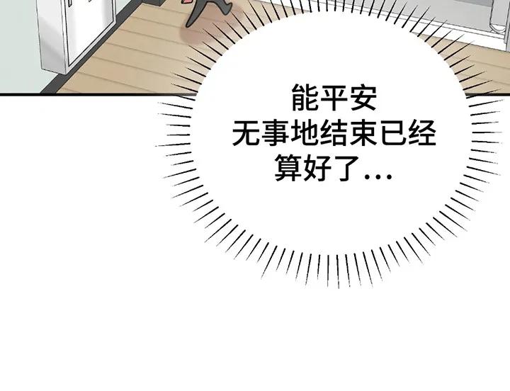 《被不良缠上》第2章：不良少年 第16页