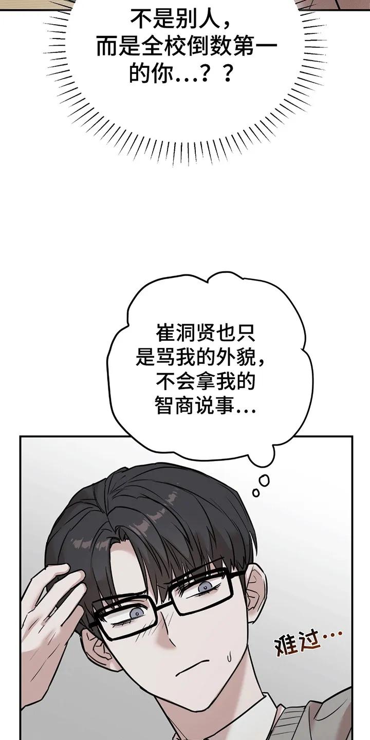 《被不良缠上》第2章：不良少年 第14页