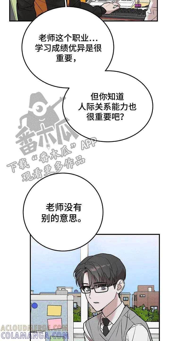 《被不良缠上》第2章：不良少年 第21页
