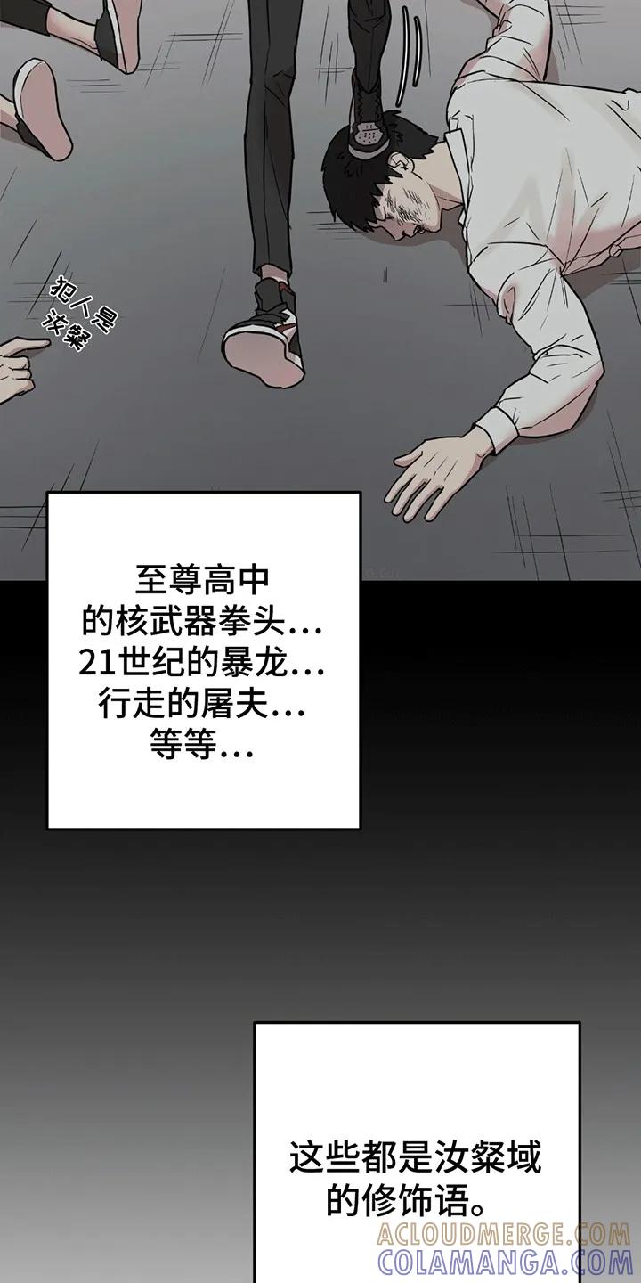 《被不良缠上》第2章：不良少年 第7页