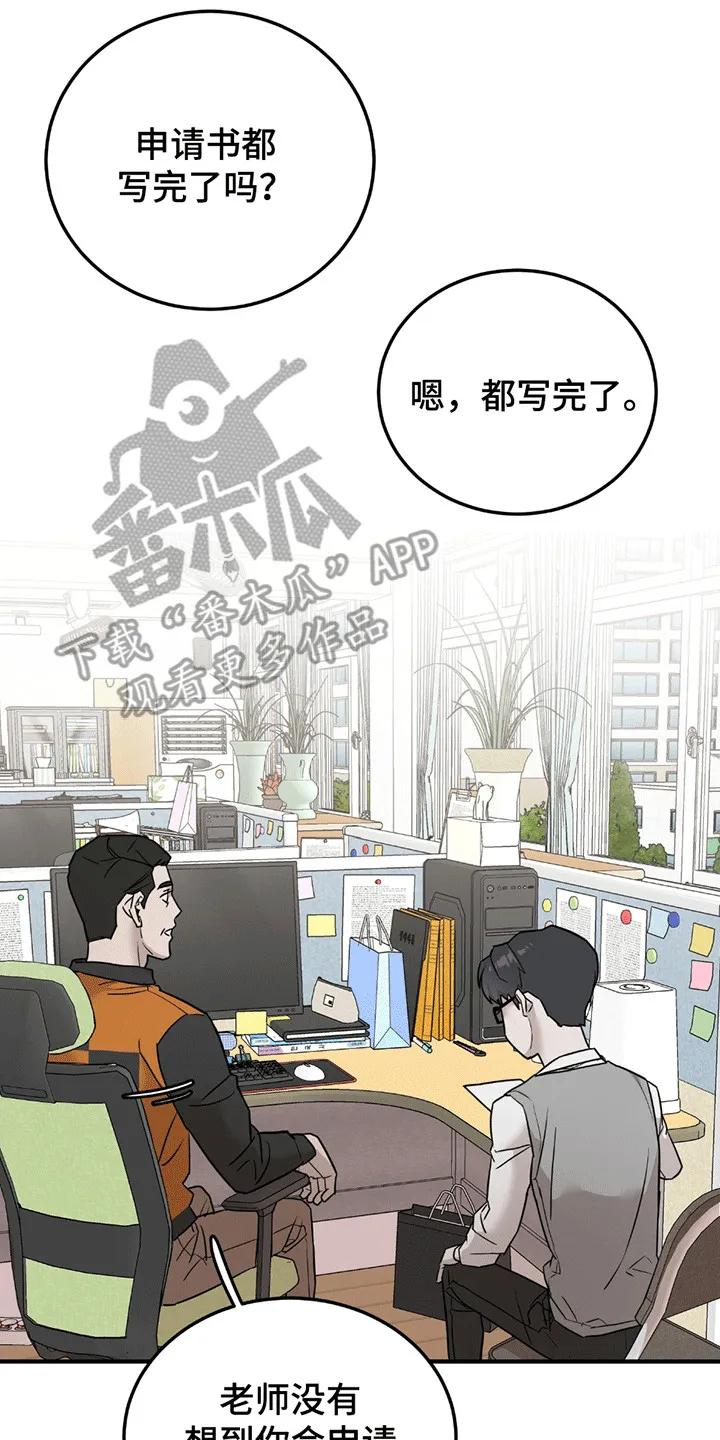 《被不良缠上》第2章：不良少年 第18页