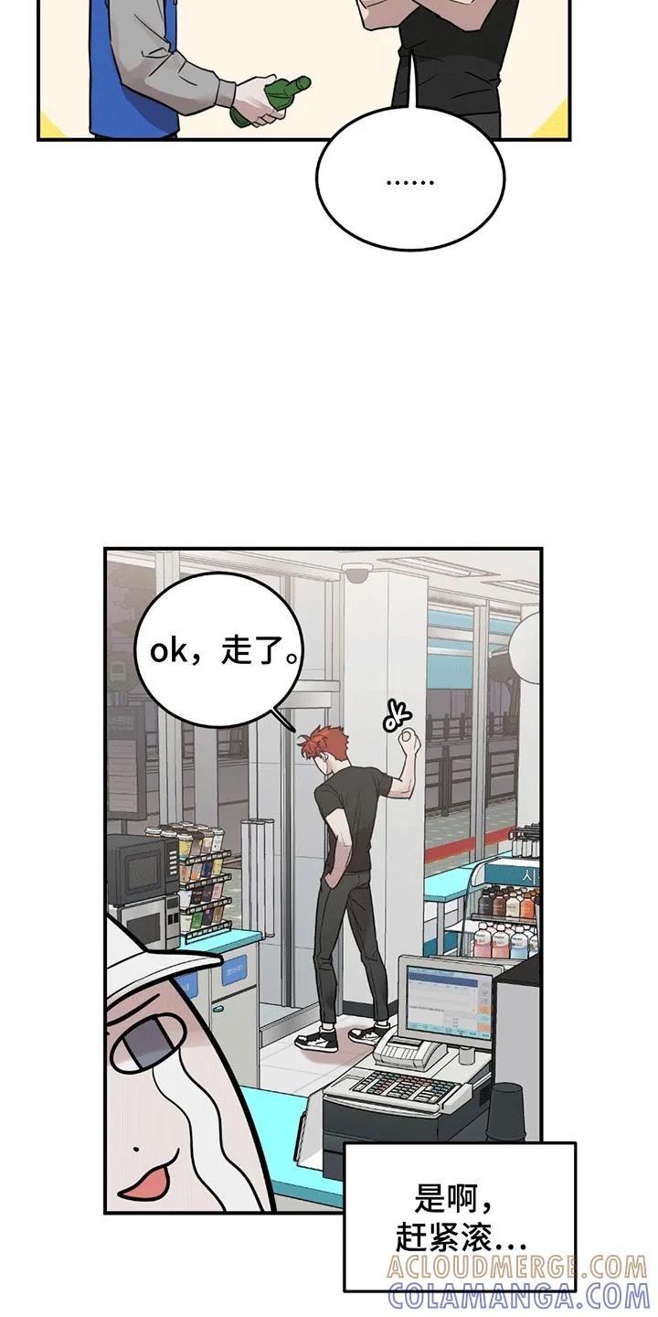 《被不良缠上》第2章：不良少年 第31页
