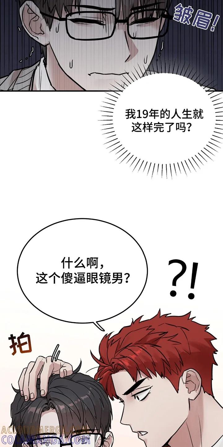《被不良缠上》第2章：不良少年 第11页