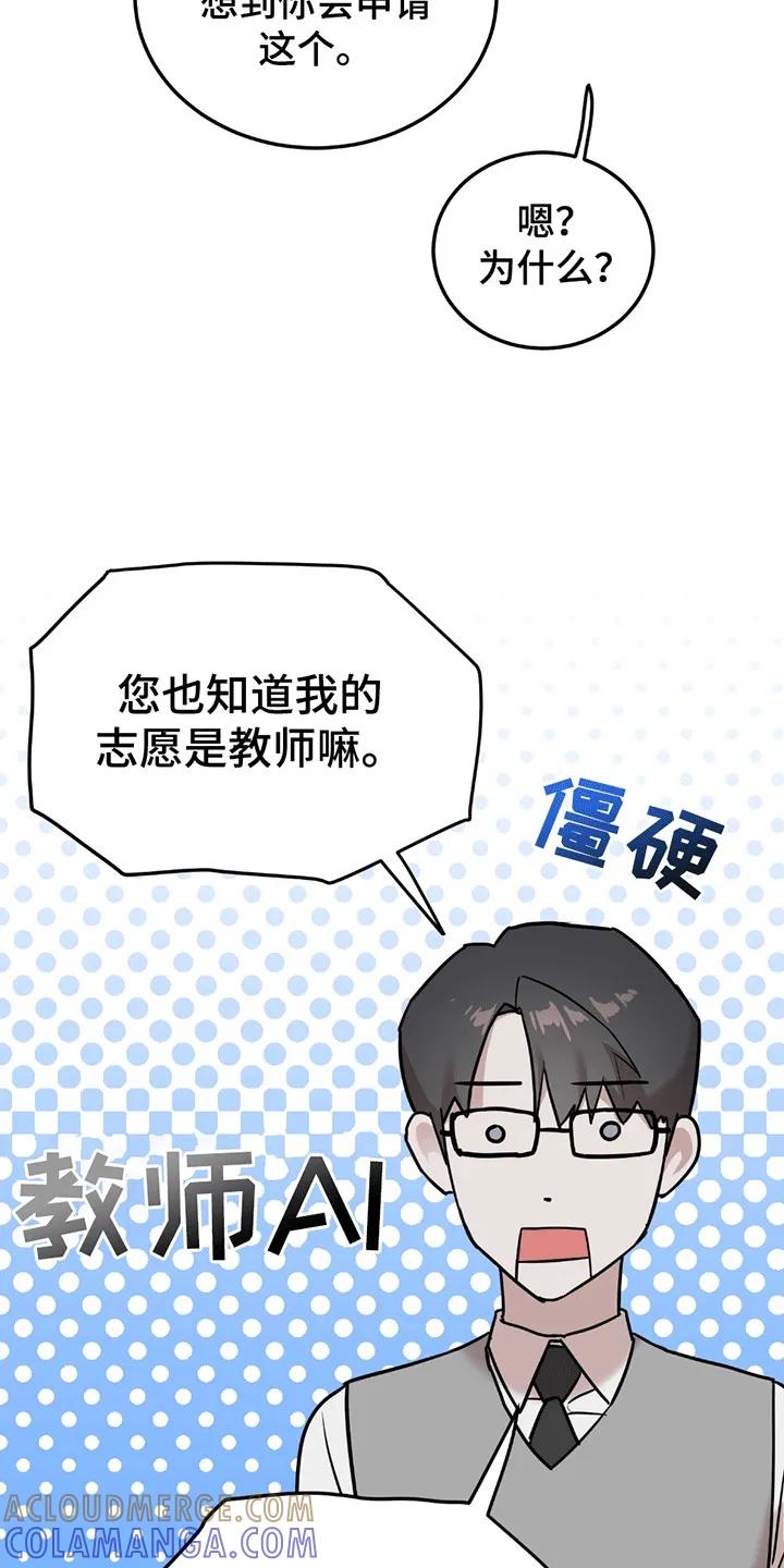 《被不良缠上》第2章：不良少年 第19页