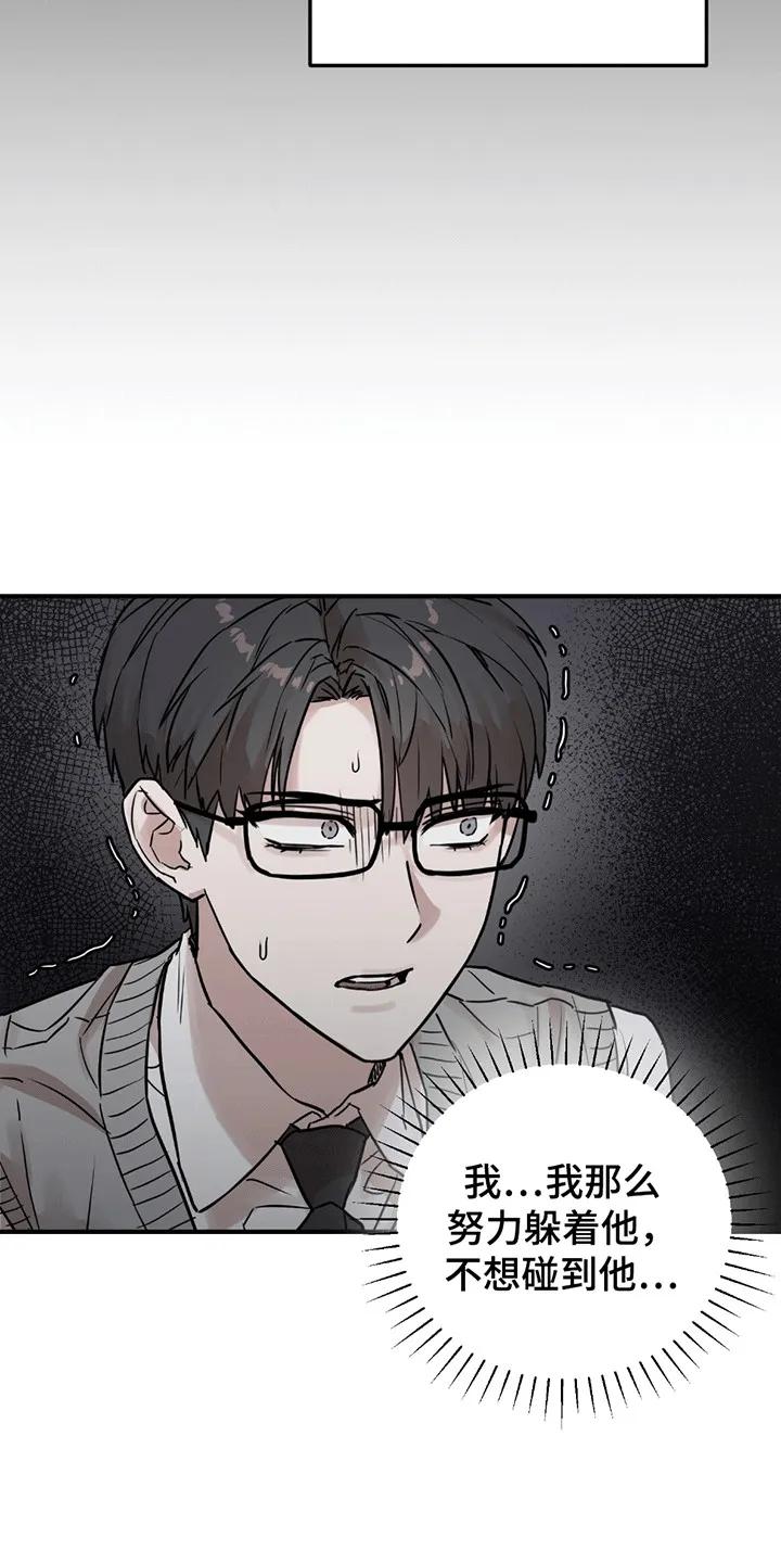 《被不良缠上》第2章：不良少年 第8页