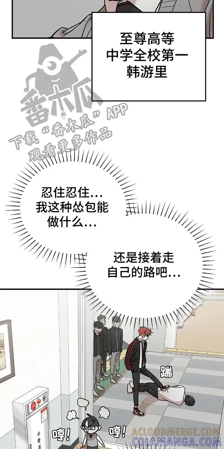 《被不良缠上》第2章：不良少年 第15页