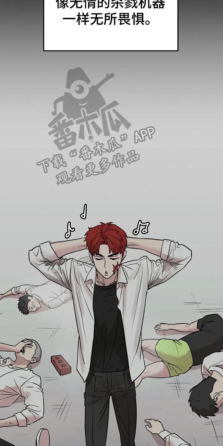 《被不良缠上》第2章：不良少年 第6页