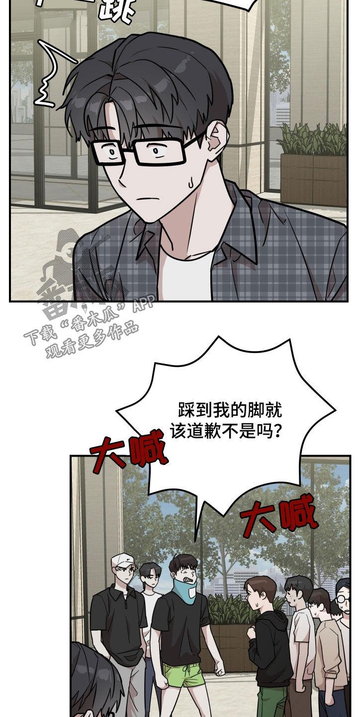 《被不良缠上》第20章：想快点见到 第4页