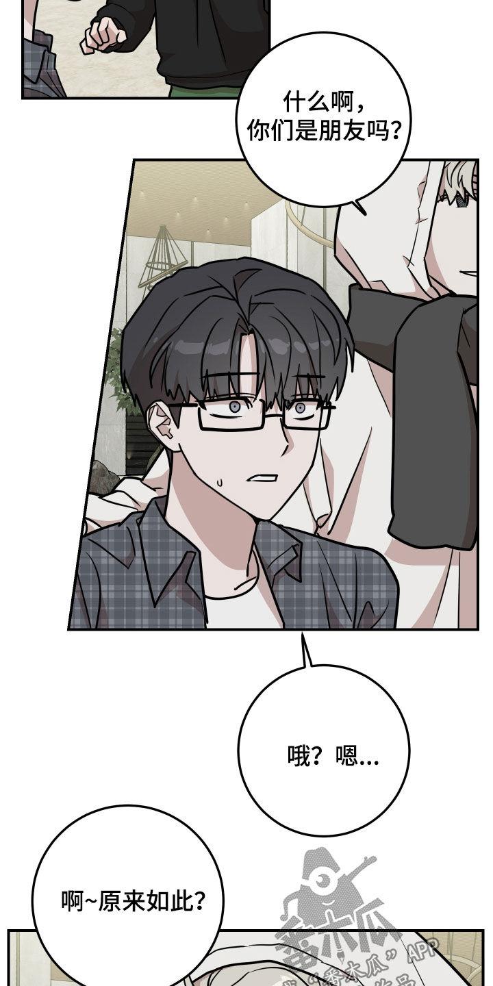 《被不良缠上》第20章：想快点见到 第10页