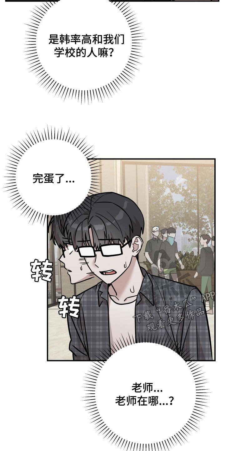 《被不良缠上》第20章：想快点见到 第6页