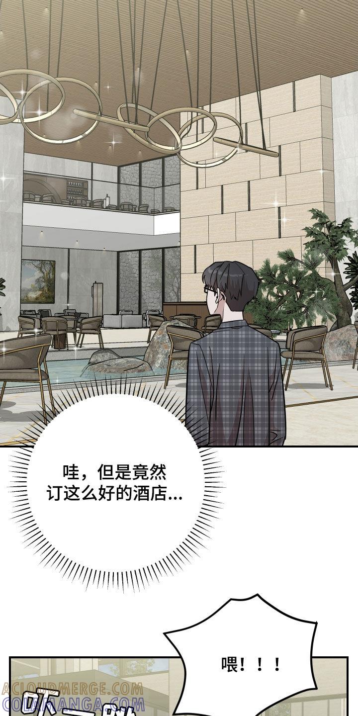 《被不良缠上》第20章：想快点见到 第3页
