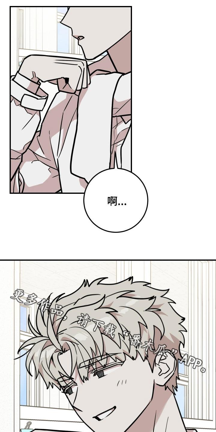 《被不良缠上》第20章：想快点见到 第26页